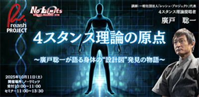 4スタンス理論の原点
